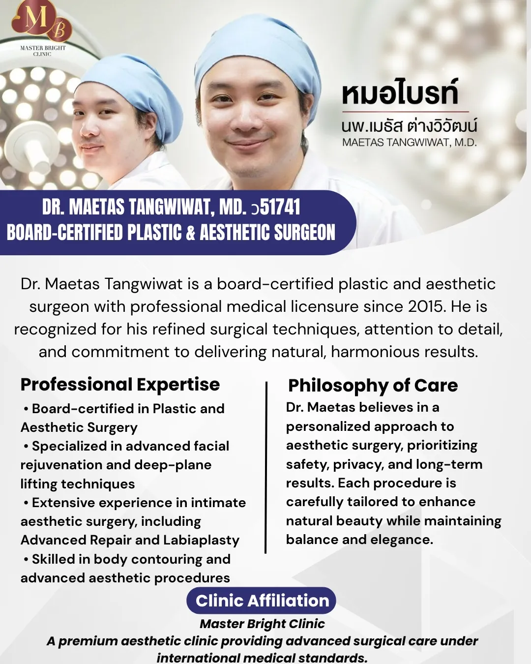 ประวัติหมอไบรท์ นพ.เมธี ตั้งศิริวัฒน์ ศัลยแพทย์ตกแต่งเฉพาะทาง Master Bright Clinic