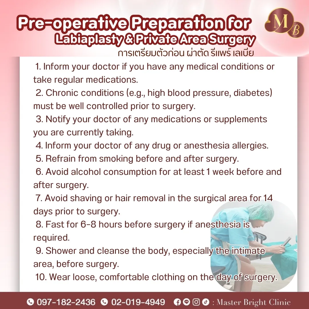 การเตรียมตัวก่อนผ่าตัดเลเบีย (Labiaplasty) และศัลยกรรมจุดซ่อนเร้น Master Bright Clinic