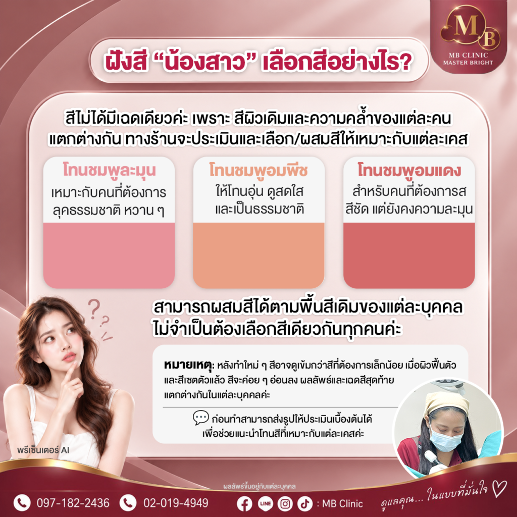 ฝังสีน้องสาวสีอะไรดี