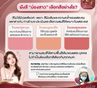 ฝังสีน้องสาวสีอะไรดี