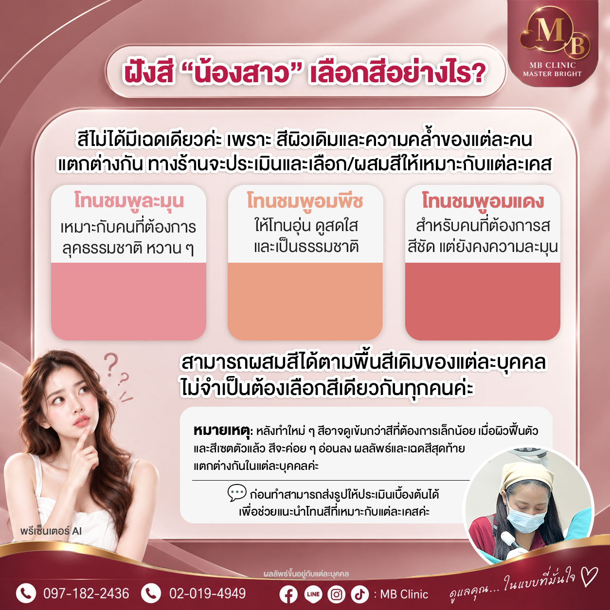 ฝังสีน้องสาวสีอะไรดี