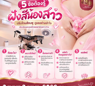 ฝังสีน้องสาว